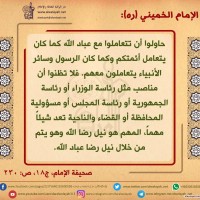من كلمات الإمام الخميني(ره)